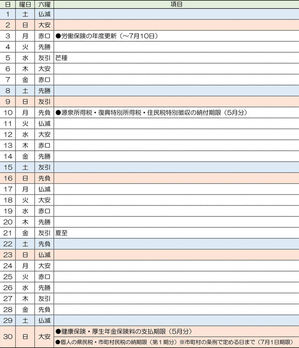 税務カレンダー｜2024年6月｜つちはし税務会計｜福岡