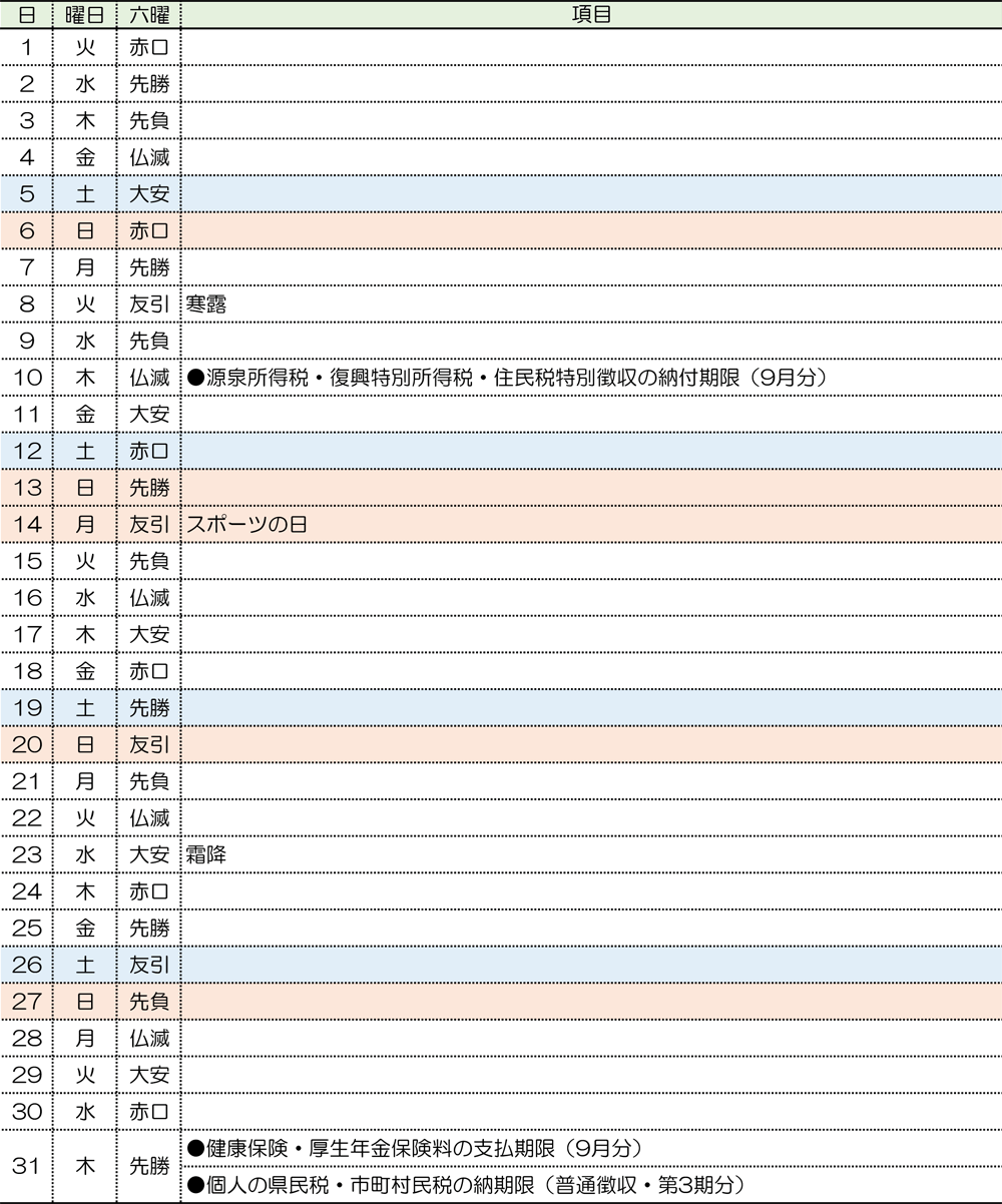 税務カレンダー｜2024年10月｜つちはし税務会計｜福岡