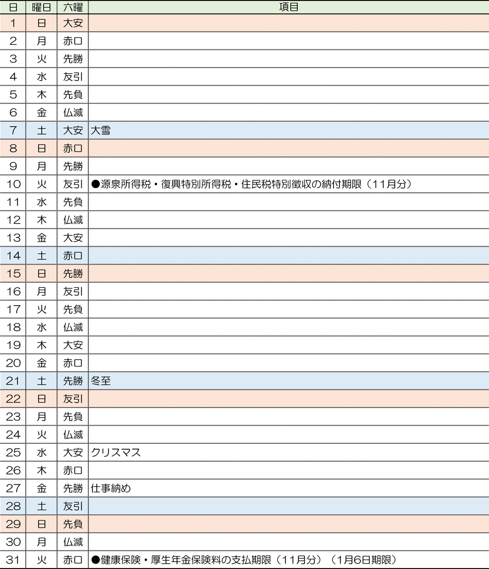 税務カレンダー｜2024年12月｜つちはし税務会計｜福岡